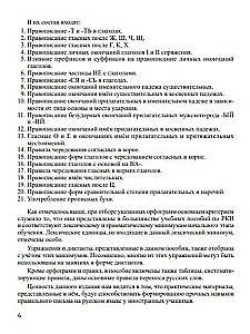 Spelling. Rules, tables, exercises, dictations