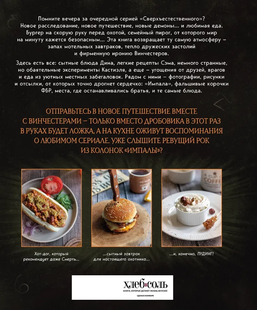 Nadprzyrodzone. Książka kucharska Dena i Sama. Nieoficjalne wydanie