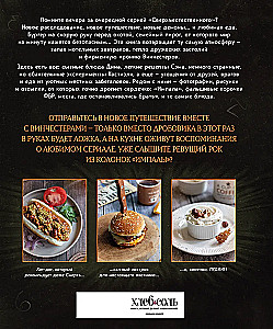 Nadprzyrodzone. Książka kucharska Dena i Sama. Nieoficjalne wydanie
