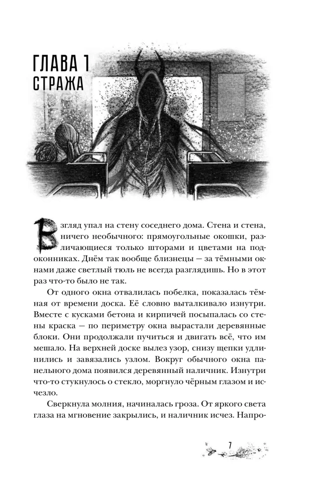 Niezniszczalny