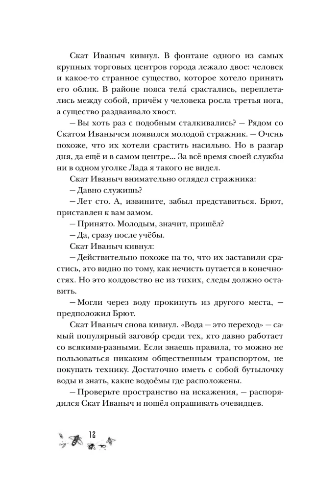 Niezniszczalny