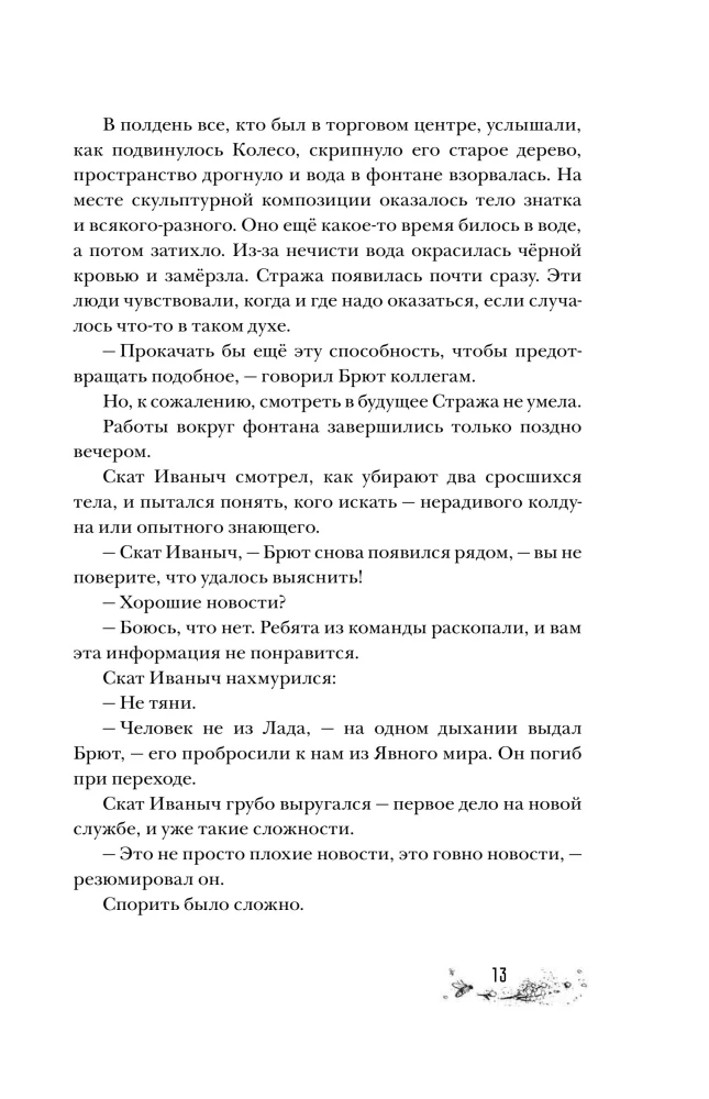 Niezniszczalny