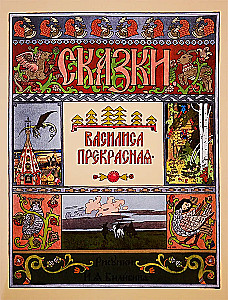 Wasilisa Piękna
