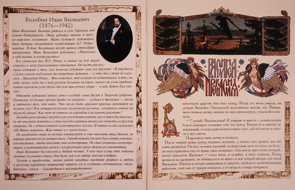 Wasilisa Piękna