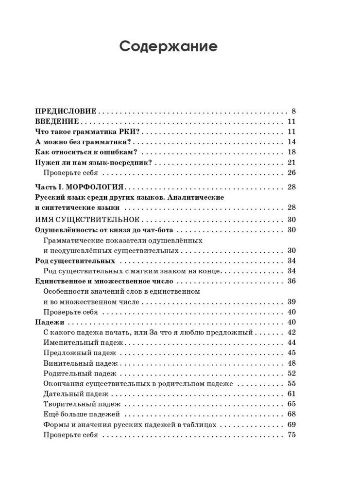 Practical Guide to Teaching Grammar. Simple about the Difficult