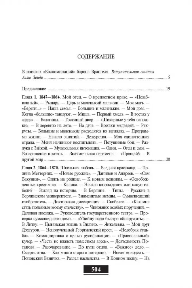 Atsiminimai: Nuo baudžiavos iki bolševikų