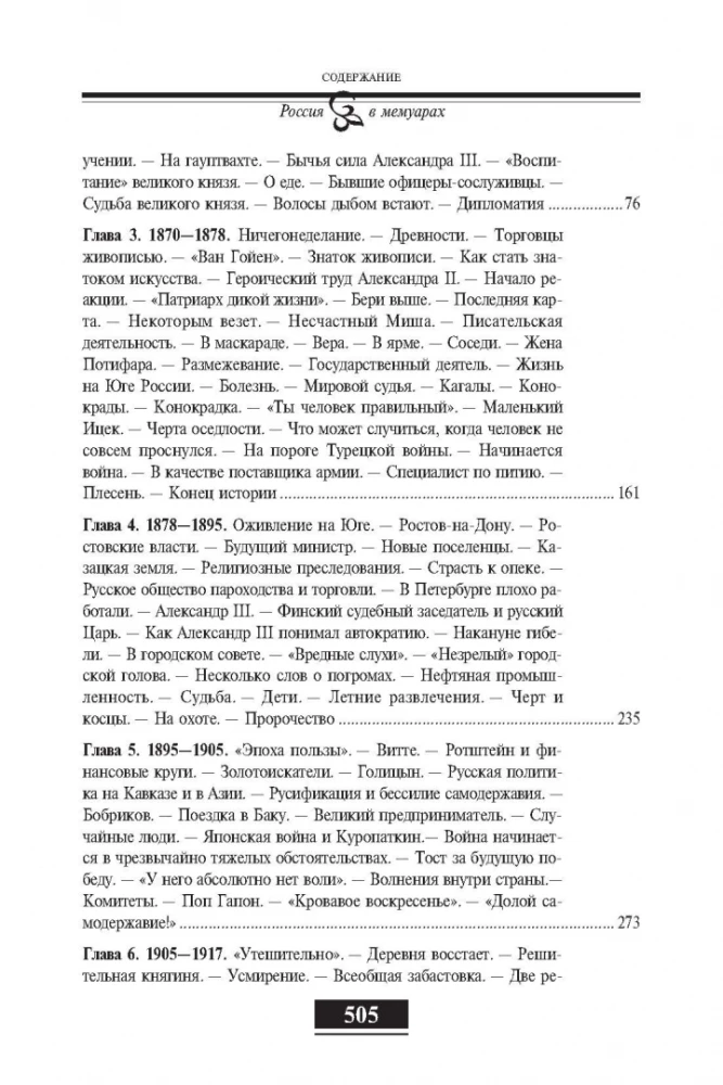 Atsiminimai: Nuo baudžiavos iki bolševikų