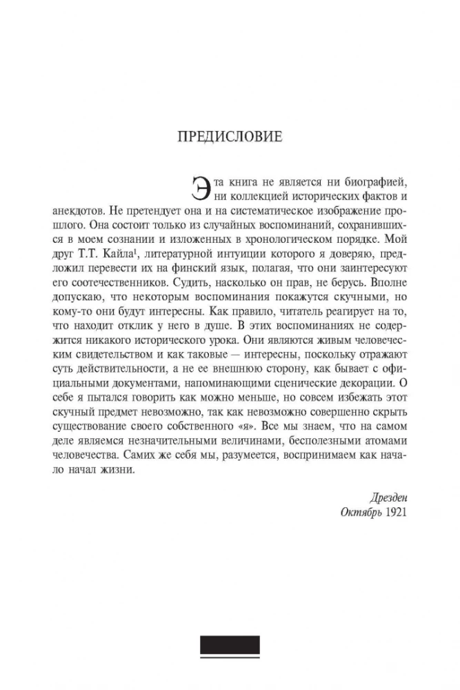 Atsiminimai: Nuo baudžiavos iki bolševikų
