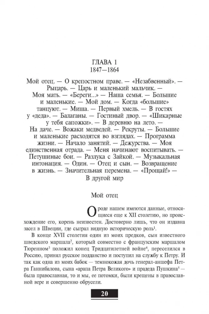 Atsiminimai: Nuo baudžiavos iki bolševikų