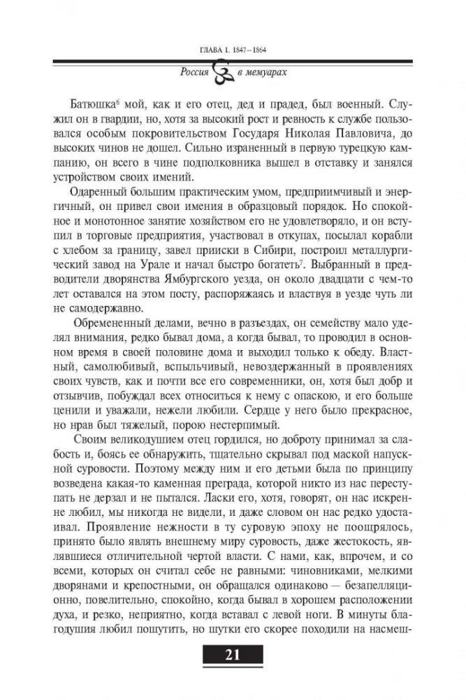 Atsiminimai: Nuo baudžiavos iki bolševikų