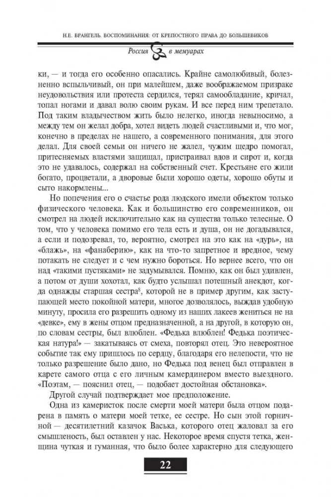Atsiminimai: Nuo baudžiavos iki bolševikų
