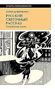 Russische Weihnachtsgeschichte