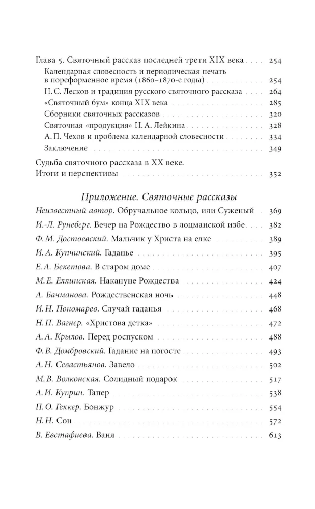 Russische Weihnachtsgeschichte