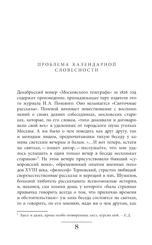 Russische Weihnachtsgeschichte