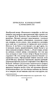 Russische Weihnachtsgeschichte