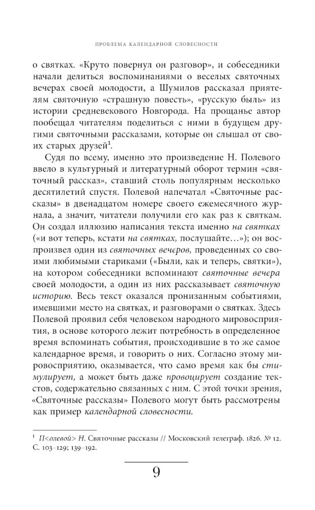 Russische Weihnachtsgeschichte
