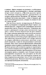 Russische Weihnachtsgeschichte