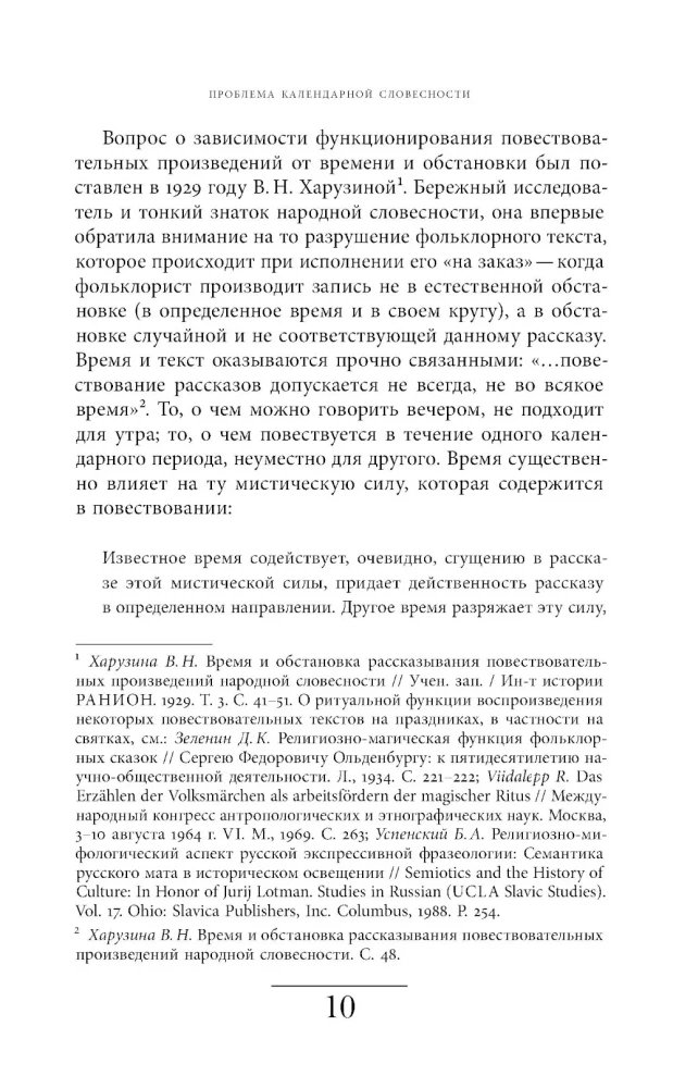 Russische Weihnachtsgeschichte