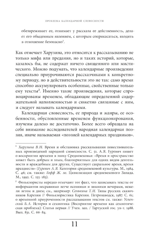 Russische Weihnachtsgeschichte