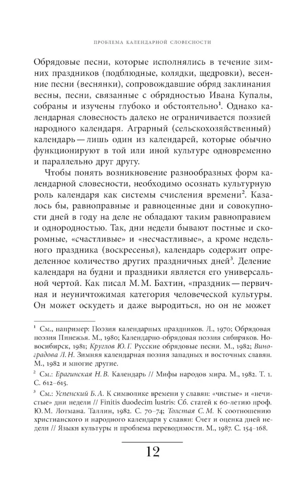 Russische Weihnachtsgeschichte