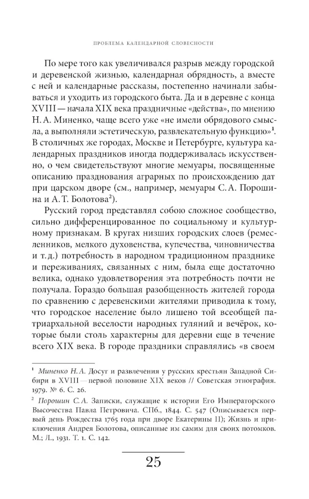 Russische Weihnachtsgeschichte