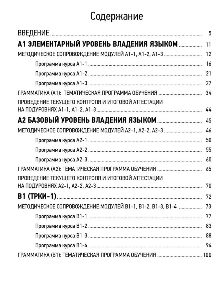 Russian Language Program as a Foreign Language. Levels A1-C2. Main Course. Phonetics. Vocabulary. Grammar. Listening. Reading. Speaking. Writing