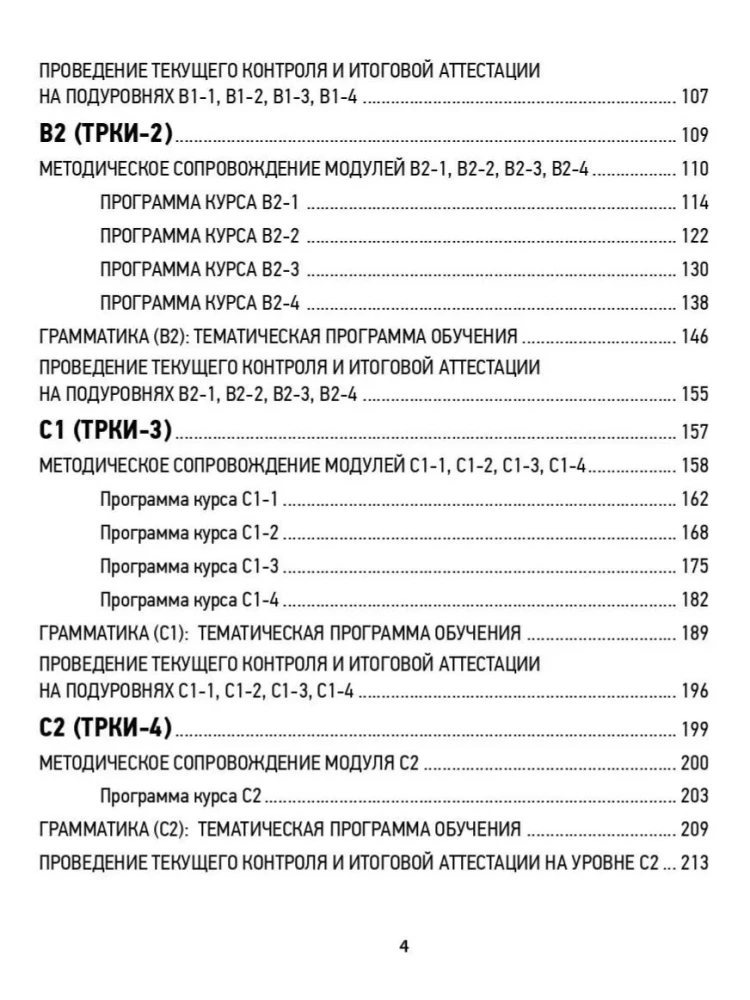 Russian Language Program as a Foreign Language. Levels A1-C2. Main Course. Phonetics. Vocabulary. Grammar. Listening. Reading. Speaking. Writing