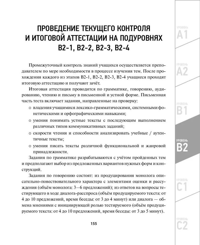 Russian Language Program as a Foreign Language. Levels A1-C2. Main Course. Phonetics. Vocabulary. Grammar. Listening. Reading. Speaking. Writing