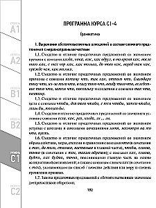 Russian Language Program as a Foreign Language. Levels A1-C2. Main Course. Phonetics. Vocabulary. Grammar. Listening. Reading. Speaking. Writing