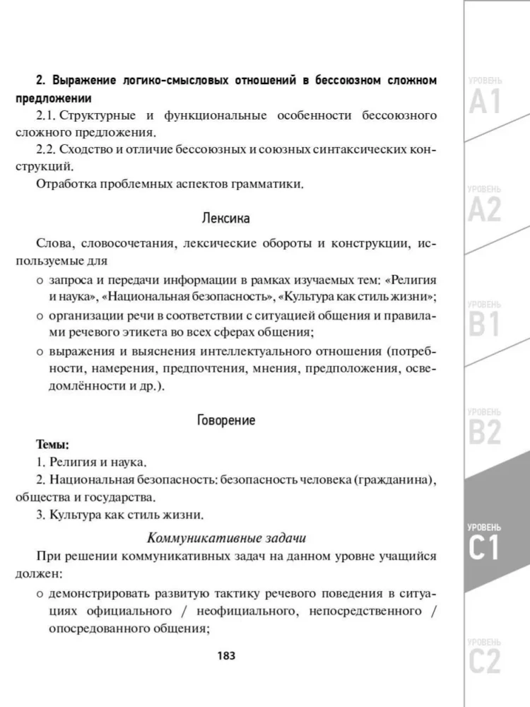 Russian Language Program as a Foreign Language. Levels A1-C2. Main Course. Phonetics. Vocabulary. Grammar. Listening. Reading. Speaking. Writing