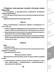 Russian Language Program as a Foreign Language. Levels A1-C2. Main Course. Phonetics. Vocabulary. Grammar. Listening. Reading. Speaking. Writing