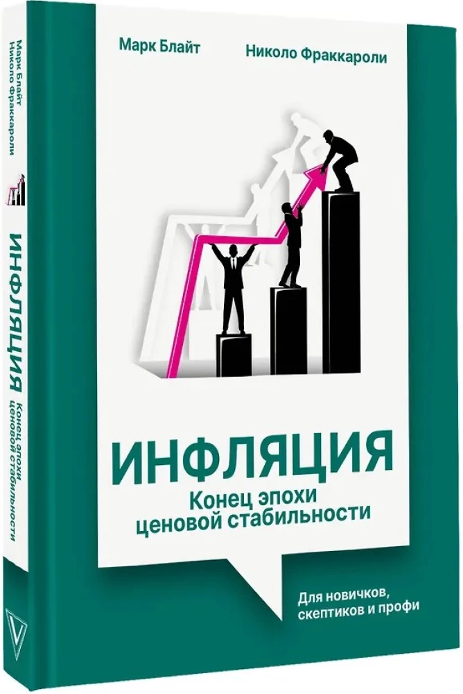 Инфляция: конец эпохи ценовой стабильности
