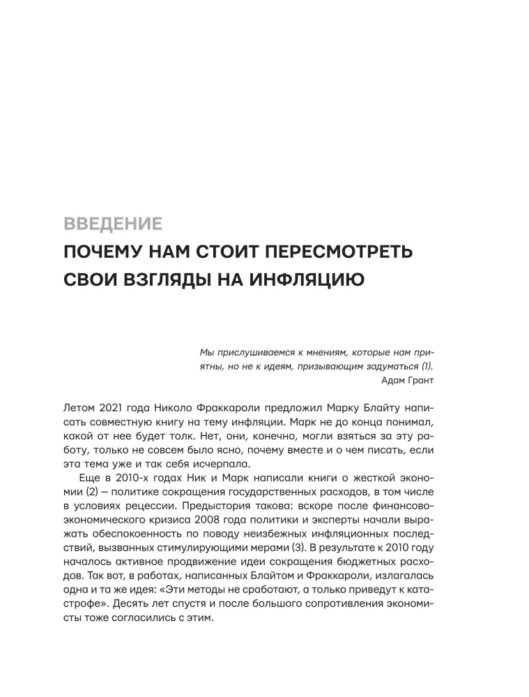 Инфляция: конец эпохи ценовой стабильности