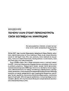 Инфляция: конец эпохи ценовой стабильности
