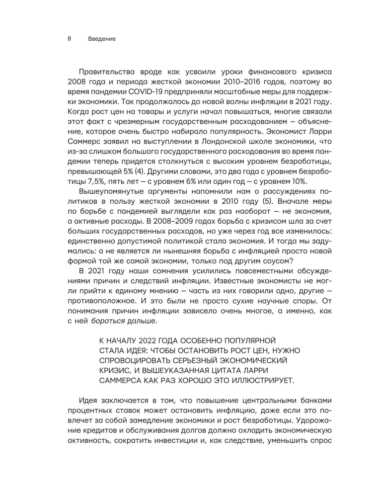 Инфляция: конец эпохи ценовой стабильности