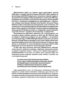 Инфляция: конец эпохи ценовой стабильности