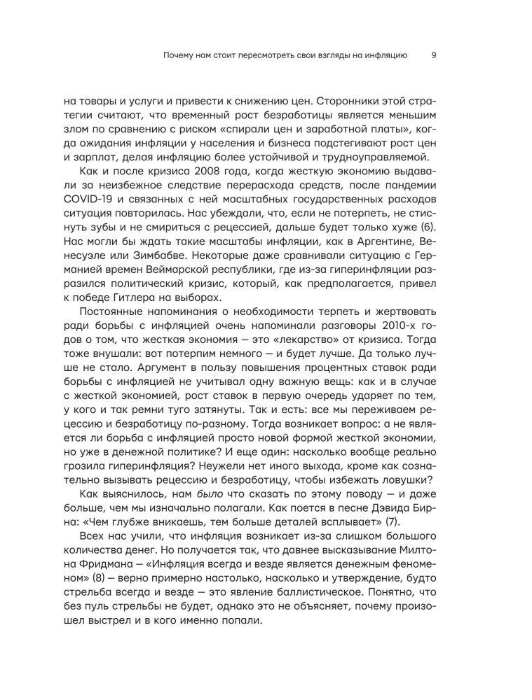 Инфляция: конец эпохи ценовой стабильности