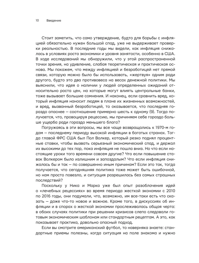 Инфляция: конец эпохи ценовой стабильности