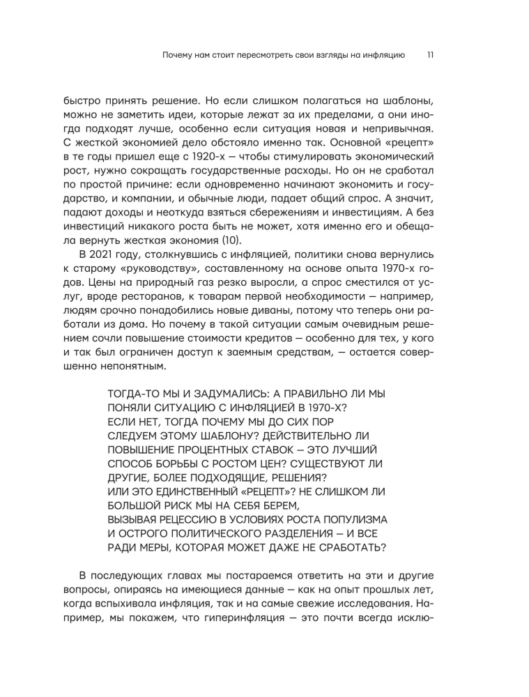 Инфляция: конец эпохи ценовой стабильности