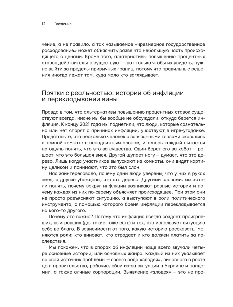Инфляция: конец эпохи ценовой стабильности