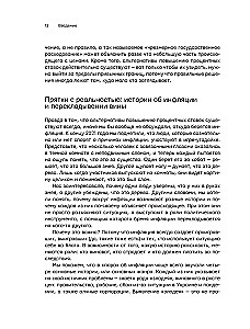Инфляция: конец эпохи ценовой стабильности