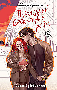 Ostatni niedzielny rejs