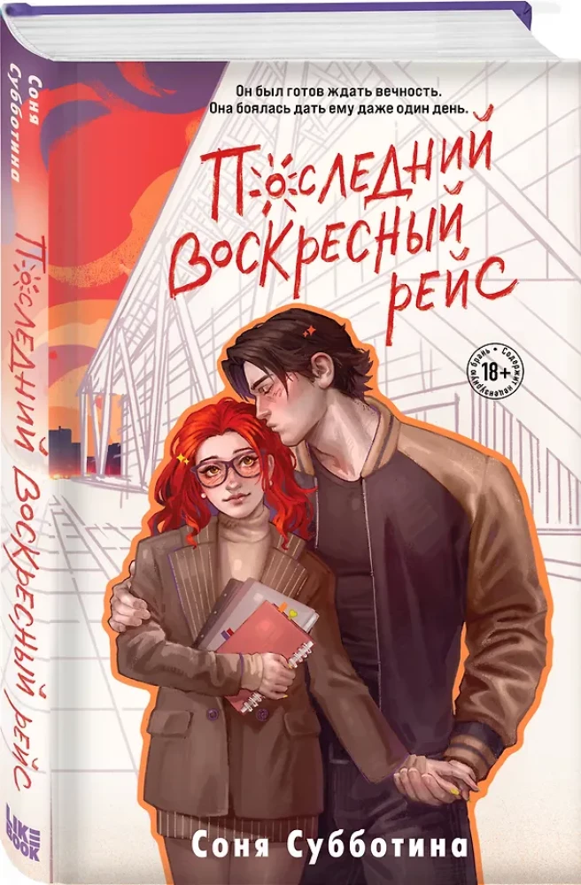 Ostatni niedzielny rejs