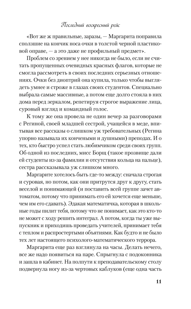 Ostatni niedzielny rejs