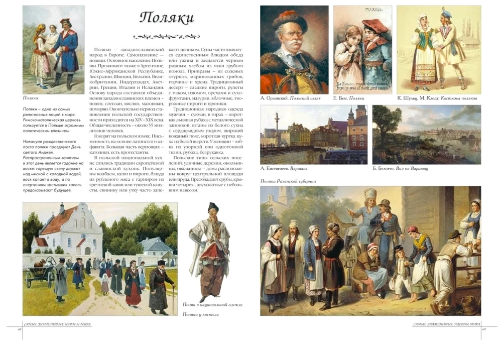 Najbardziej znane narody świata