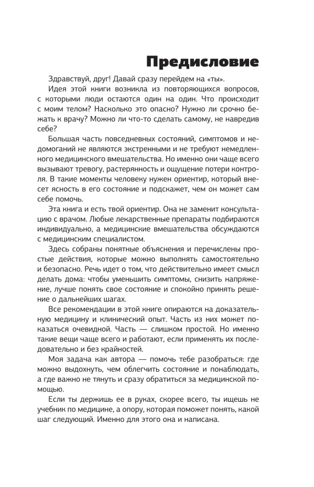 Heilbuch. Anleitung zur Behandlung von Krankheiten ohne Arzt