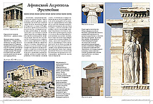 The Most Famous Monuments of Antiquity