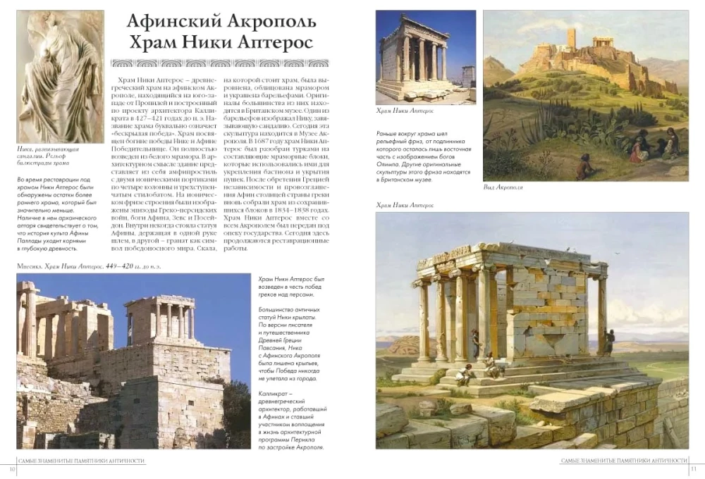 The Most Famous Monuments of Antiquity
