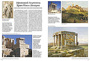 The Most Famous Monuments of Antiquity