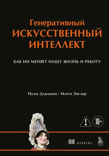 Generatywna sztuczna inteligencja Jak SI zmienia nasze życie i pracę
